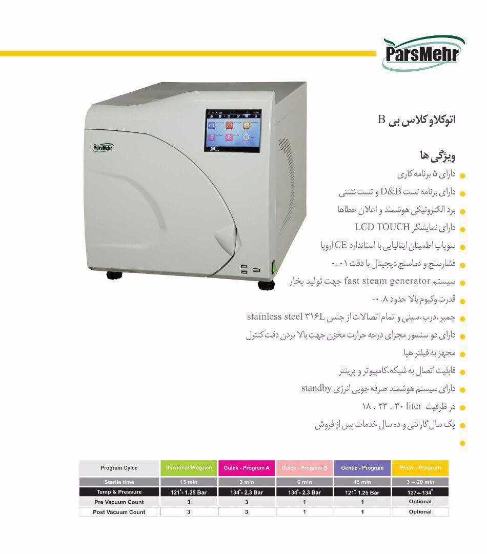 اتوکلاو پارس مهر