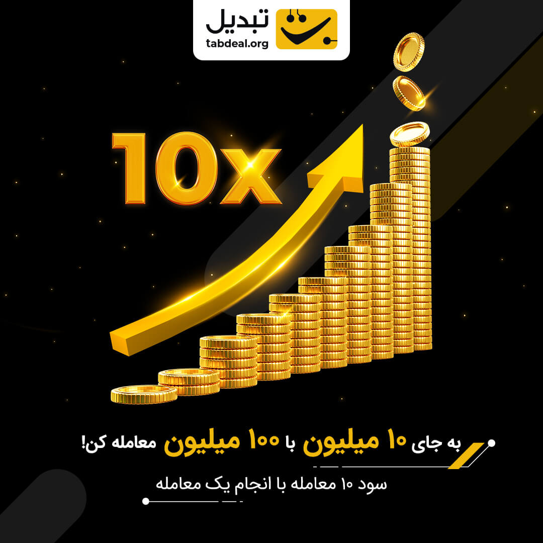 همین الان در صرافی تبدیل ثبت نام کن...!