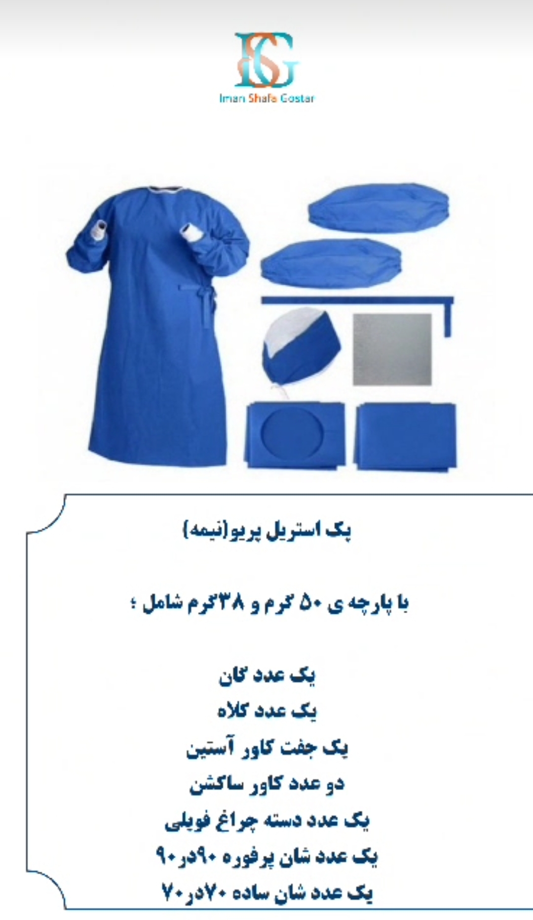 پک نیمه آماده  جراحی(پریو )